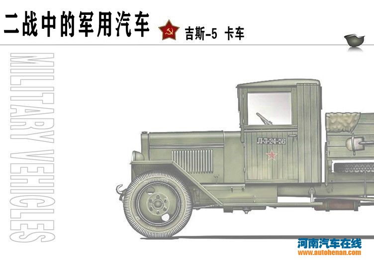 吉斯-5 卡车