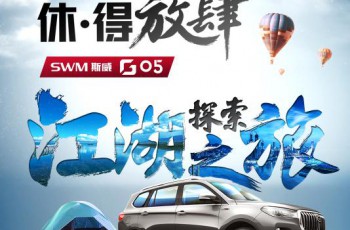SWM斯威