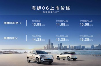 高能超享SUV，比亚迪海狮06正式上市 售价13.98万-16.38万