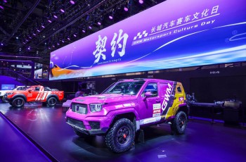 长城汽车赛车文化日启幕，助力中国汽车运动高质量发展